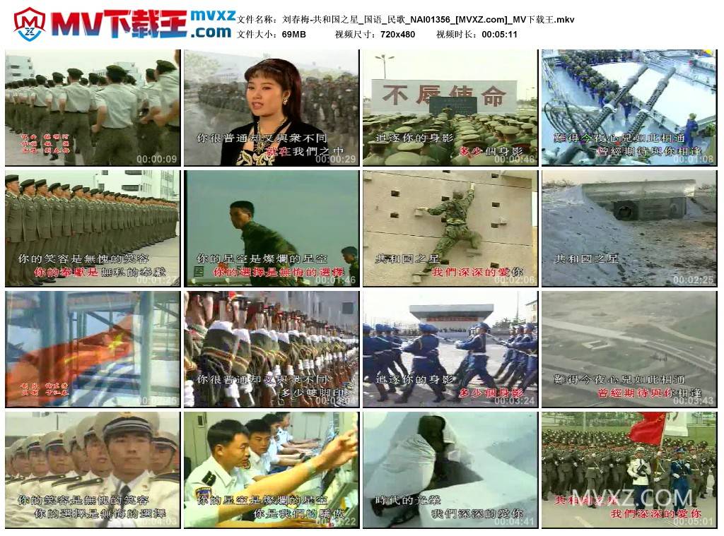 刘春梅-共和国之星_国语_民歌_NAI01356